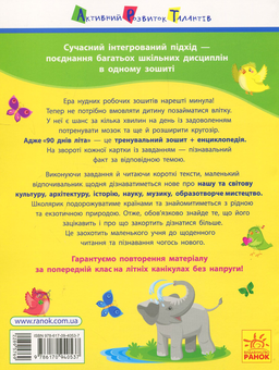 Бумажная книга «90 днів літа. Картки на кожен день. Скоро 3 клас», автор Ольга Муренец - фото №2 - миниатюра