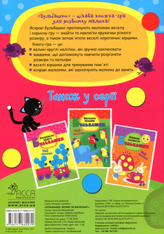 Бумажная книга «Бульбашки. Великі чи маленькі» - фото №2 - миниатюра