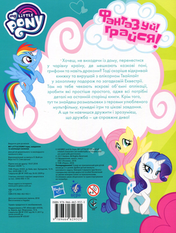Паперова книга «My little Pony. Ігри, завдання, аплікаціі» - фото №2 - мініатюра