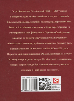 Бумажная книга «Петро Конашевич Сагайдачний », автор Леонид Тома - фото №2 - миниатюра
