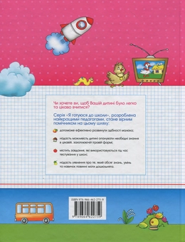 Паперова книга «Вчимося писати», автор Тетяна Ткаченко - фото №2 - мініатюра