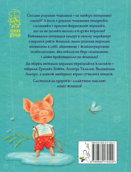Паперова книга «Смішинки-гуморинки» - фото №2 - мініатюра