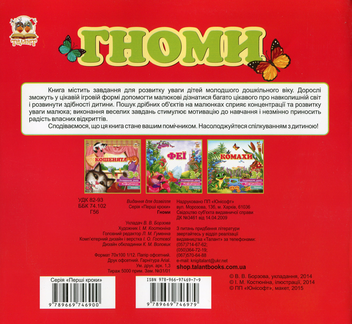 Паперова книга «Гноми» - фото №2 - мініатюра