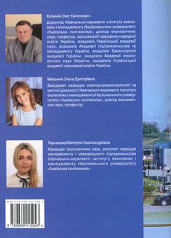 Бумажная книга «Митна справа», авторов Олег Кузьмин, Ольга Мельник, Виктория Терлецкая - фото №2 - миниатюра