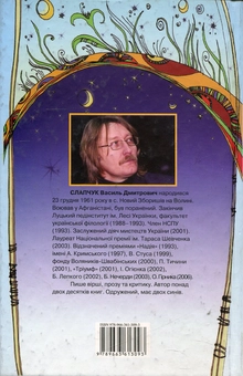 Паперова книга «Золоті куполи», автор Василь Слапчук - фото №2 - мініатюра
