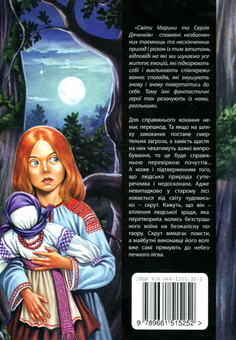 Бумажная книга «Скрут», авторов Сергей Дяченко, Марина Дяченко - фото №2 - миниатюра