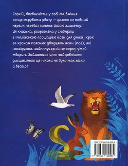 Бумажная книга «Ігрова йога», автор Лорена Паджалунга - фото №3 - миниатюра