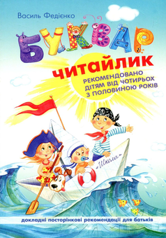 Бумажная книга «Подарунковий комплект для дитини 6 років (комплект із 7 книг)», авторов Юлия Ярмоленко, Галина Вдовиченко, Конами Каната, Василий Федиенко, Мартин Бальтшайт, Оса Джиллянд, Трейси Тернер - фото №7 - миниатюра
