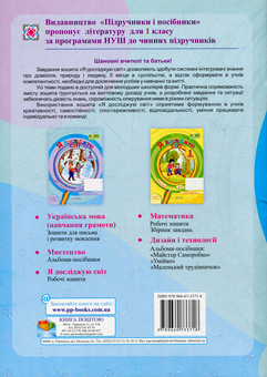 Бумажная книга «Я досліджую світ. Зошит для 1 класу. Частина 2 (до підручника Н. Бібік, Г. Бондарчук) », авторов Оксана Лабащук, Татьяна Решетуха - фото №2 - миниатюра