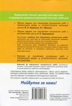 Паперова книга «Збірник завдань для підсумкових контрольних робіт. Математика. 4 клас», автор Наталя Пархоменко - фото №2 - мініатюра