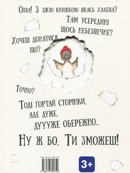 Бумажная книга «Гортай дуже обережно», авторов Никола О'Бирн, Ник Бромли - фото №3 - миниатюра