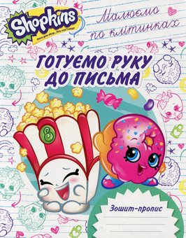 Паперова книга «Прописи з улюбленими героями (комплект із 4 книг)» - фото №6 - мініатюра
