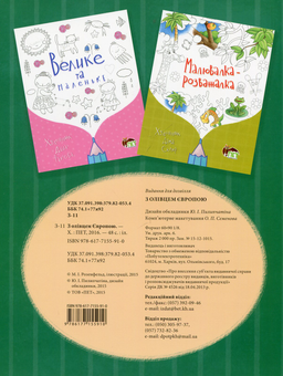 Бумажная книга «З олівцем Європою» - фото №2 - миниатюра