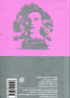 Бумажная книга «Прийми вітання і прощай », автор Рэй Брэдбери - фото №2 - миниатюра
