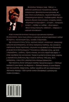 Паперова книга «Амазонка. Київ-Соловки», автор Валентин Чемерис - фото №2 - мініатюра