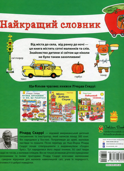 Бумажная книга «Річард Скаррі (комплект із 4 книг)», автор Ричард Скарри - фото №7 - миниатюра
