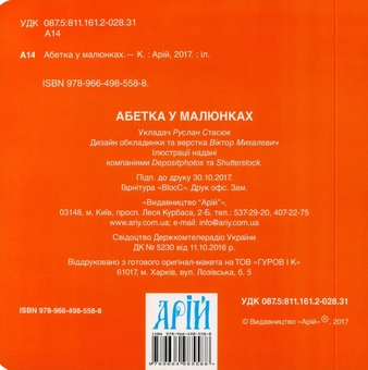 Бумажная книга «Абетка у малюнках» - фото №2 - миниатюра