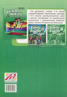 Бумажная книга «Read and Write with Friends. Посібник із вивчення англійської мови», авторов Ирина Павловская, Алла Прокопив - фото №2 - миниатюра