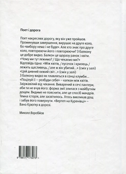 Паперова книга «Вертеп на Куренівці», автор Вано Крюґер - фото №2 - мініатюра