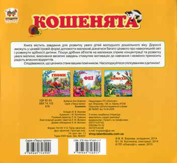 Паперова книга «Кошенята» - фото №2 - мініатюра