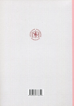 Бумажная книга «Духовне виховання дітей молодшого шкільного віку в катехитичних і католицьких школах», автор Виктория Марко - фото №2 - миниатюра