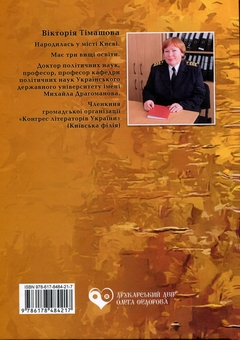 Бумажная книга «Діти підсвідомості», автор Виктория Тимашова - фото №2 - миниатюра