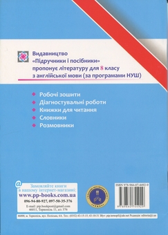 Бумажная книга «Англійська мова. Діагностувальні роботи. 8 клас (до підручн. О. Карпюк)», автор Лариса Давыденко - фото №2 - миниатюра
