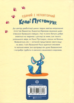 Паперова книга «А ось і Каллі Пустомукс. Книга 1», авторів Джулі Льойце, Торстен Заляйна - фото №2 - мініатюра