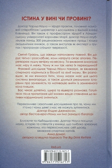 Paper book «Why We Drink Too Much», author Charles Knowles - фото №2 - миниатюра
