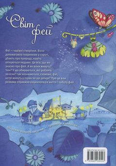 Бумажная книга «Світ фей» - фото №2 - миниатюра
