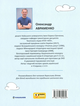 Бумажная книга «50 експрес-уроків української для дітей», автор Александр Авраменко - фото №2 - миниатюра