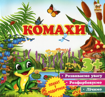 Бумажная книга «Комахи» - фото №1 - миниатюра