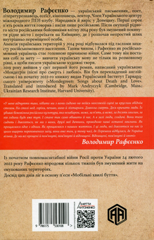 Паперова книга «Мобільні хвилі буття», автор Володимир Рафєєнко - фото №2 - мініатюра