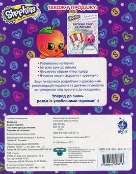 Паперова книга «Готуємо руку до письма. Палички та гачечки» - фото №2 - мініатюра
