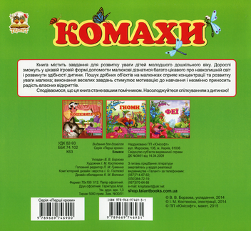 Бумажная книга «Комахи» - фото №2 - миниатюра