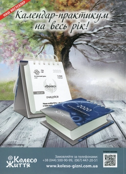 Бумажная книга «Колесо Життя. Журнал. Випуск № 6, 2019. Ритми поколінь», автор Инесса Кравченко - фото №2 - миниатюра