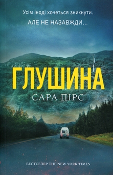 Paper book «The Wilds», author Sarah Pearse - фото №2 - миниатюра