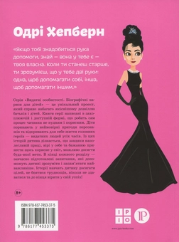 Бумажная книга «Одрі Хепберн», автор Наталья Павлищева - фото №2 - миниатюра