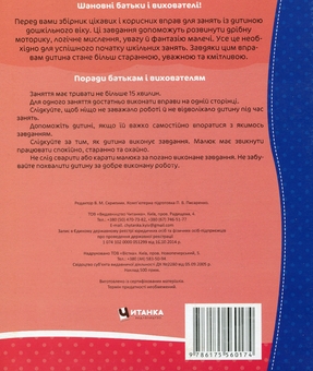 Бумажная книга «Школа майбутніх відмінників. Весела математика» - фото №2 - миниатюра