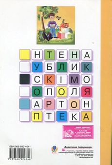 Бумажная книга «Словограй. Ігри з буквами та словами» - фото №2 - миниатюра