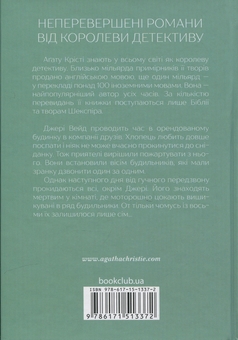 Бумажная книга «Таємниця семи циферблатів», автор Агата Кристи - фото №2 - миниатюра