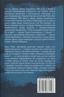 Бумажная книга «Співи чорних часів», автор Ян Рэнкин - фото №2 - миниатюра