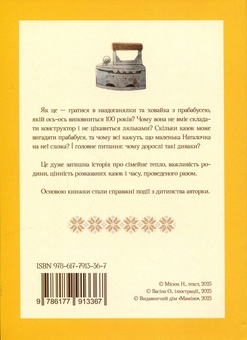 Паперова книга «Це я така у бабу Устю», автор Наталя Місюк - фото №2 - мініатюра