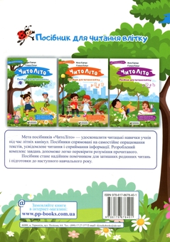 Бумажная книга «ЧитоЛіто. Посібник для читання влітку. З 1-го у 2-й клас», авторов Алла Савчук, Галина Сапун - фото №2 - миниатюра