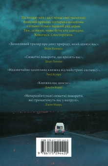 Paper book «The Wilds», author Sarah Pearse - фото №3 - миниатюра