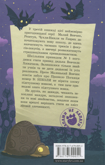 Бумажная книга «Школа привидознавства Малого Вовчика», автор Иан Уайброу - фото №2 - миниатюра