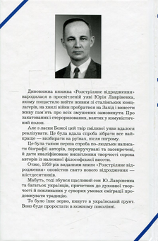 Бумажная книга «Розстріляне відродження. Антологія 1917-1933. Поезія - проза - драма - есей », авторов Максим Рыльский, Владимир Свидзинский, Михаил Драй-Хмара, Николай Зеров, Михайль Семенко, Майк Йогансен, Олекса Слисаренко, Яков Савченко, Павел Тычина, Владимир Сосюра, Дмитрий Загул, Василий Эллан-Блакитный, Василий Чумак, Павел Филипович - фото №2 - миниатюра