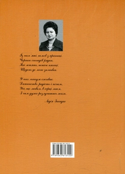 Бумажная книга «З криниці пам'яті», автор Лидия Засадко - фото №2 - миниатюра