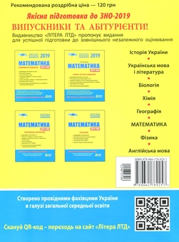 Бумажная книга «ЗНО 2019. Математика. Комплексне видання », авторов Юрий Захарийченко, Альбина Гальперина, Александр Школьный, Марина Забелишинская, Вадим Карпик - фото №2 - миниатюра