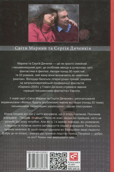 Паперова книга «Пандем», авторів Сергій Дяченко, Марина Дяченко - фото №2 - мініатюра